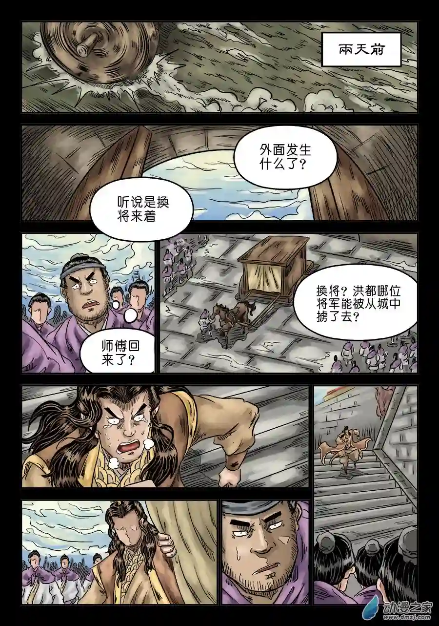 单禺玄言（彩）第六章 灵丹妙药 二