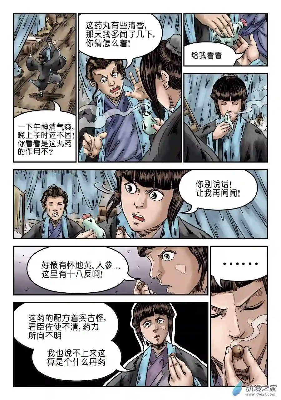 单禺玄言（彩）第六章 灵丹妙药 三
