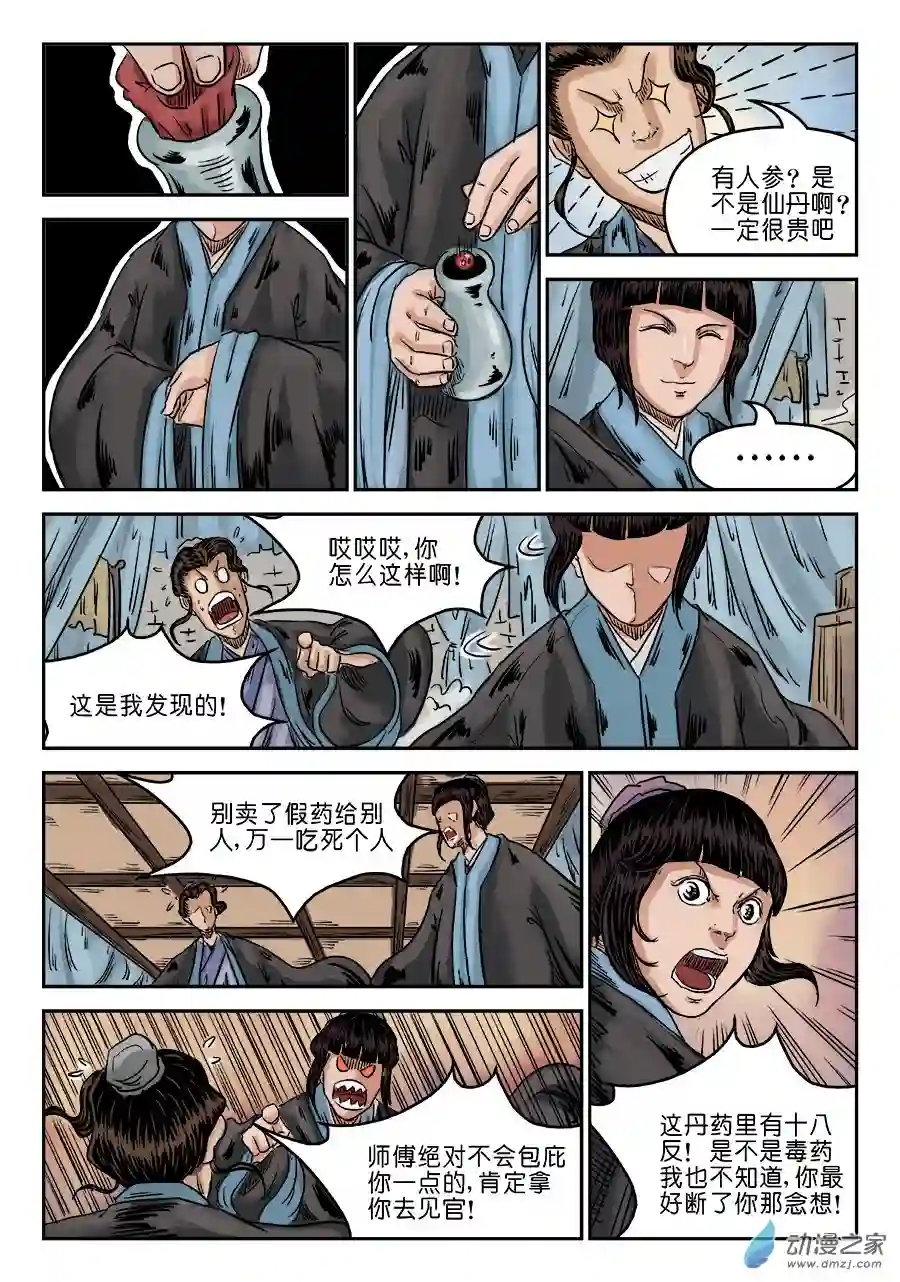 单禺玄言（彩）第六章 灵丹妙药 三