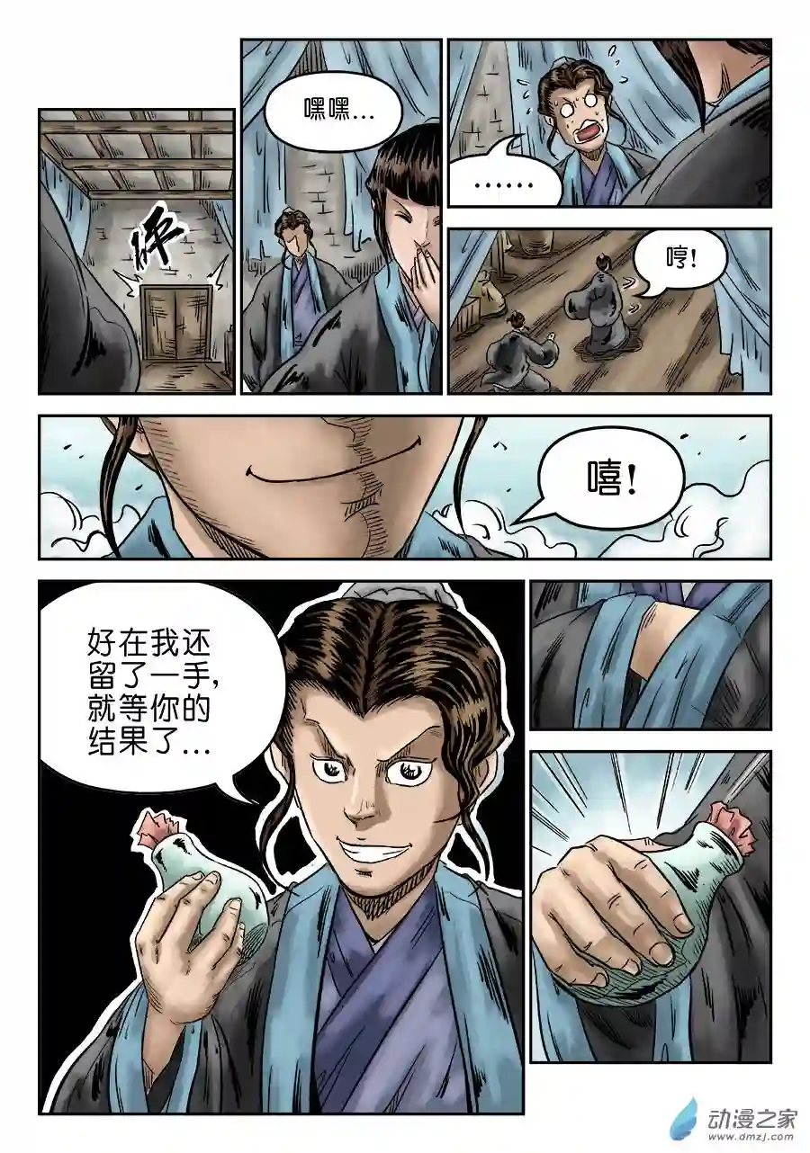 单禺玄言（彩）第六章 灵丹妙药 三
