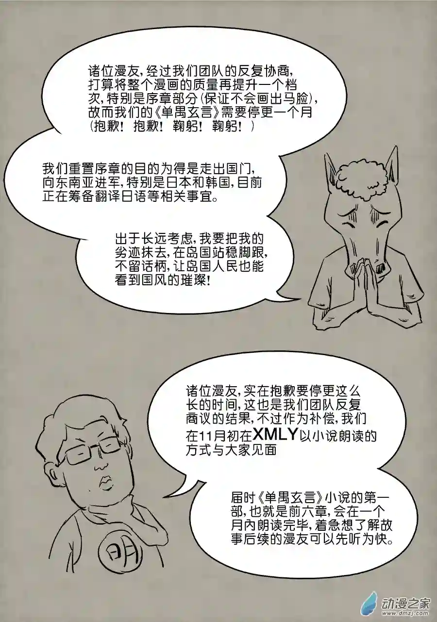 单禺玄言（彩）第六章 灵丹妙药 三