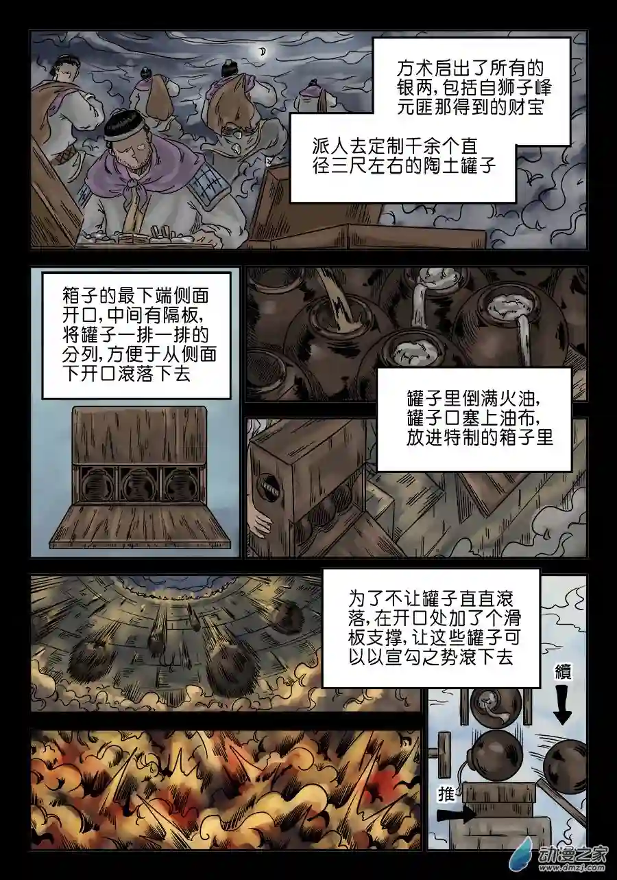 单禺玄言（彩）第六章 灵丹妙药 三