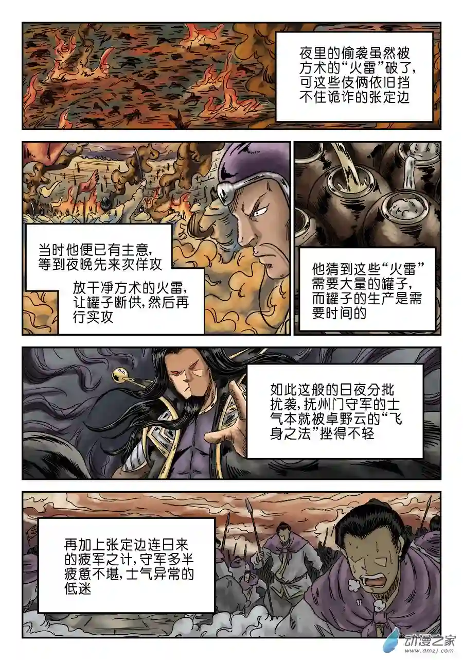 单禺玄言（彩）第六章 灵丹妙药 三