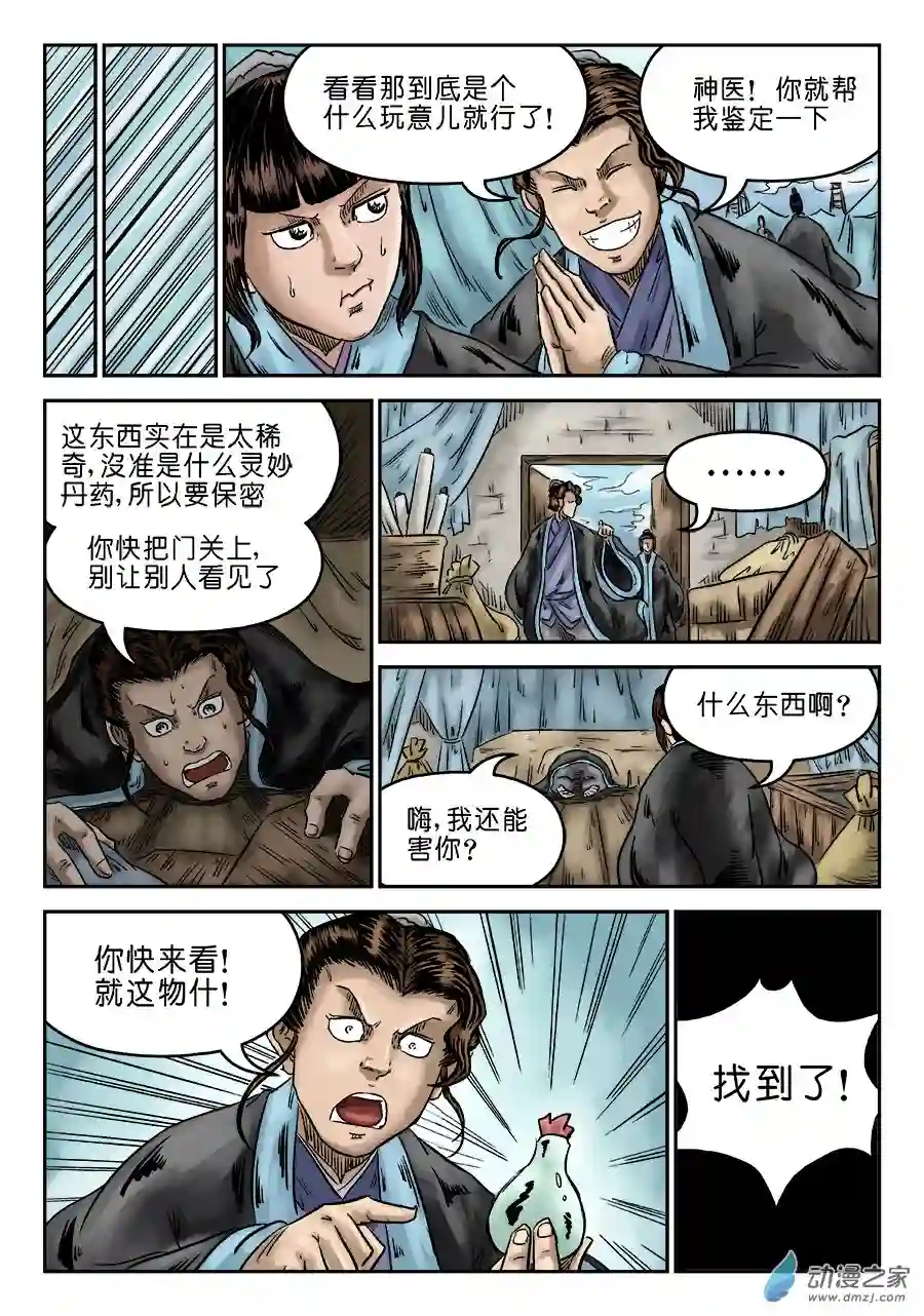 单禺玄言（彩）第六章 灵丹妙药 三