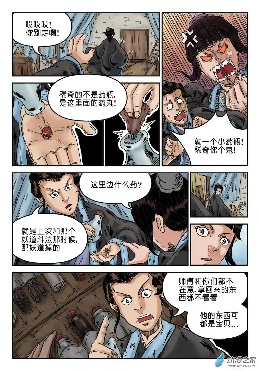 单禺玄言（彩）第六章 灵丹妙药 三
