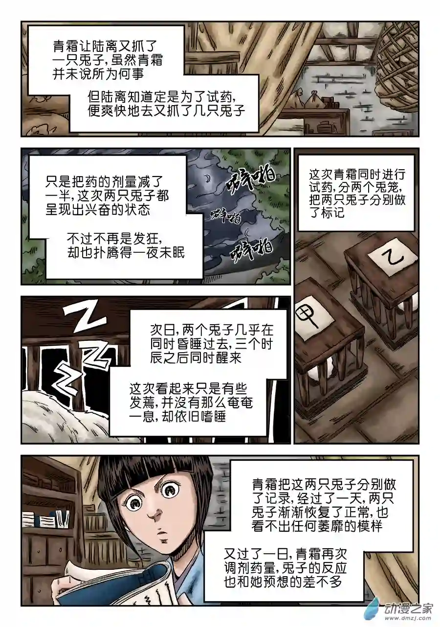 单禺玄言（彩）第六章 灵丹妙药 四