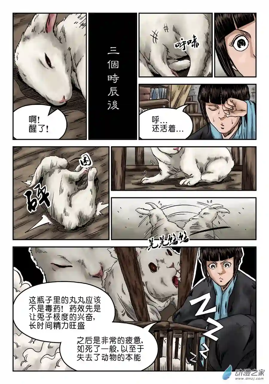 单禺玄言（彩）第六章 灵丹妙药 四