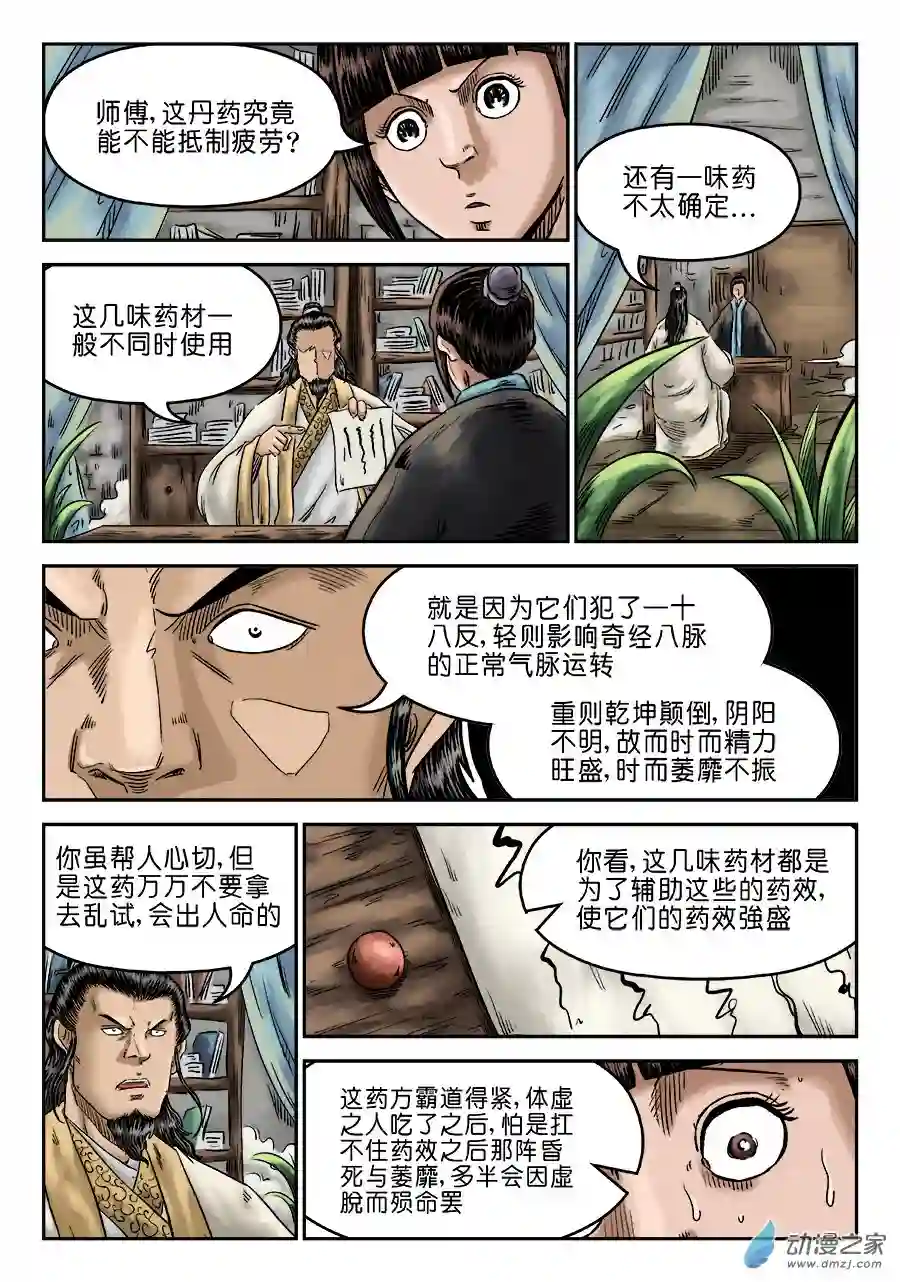 单禺玄言（彩）第六章 灵丹妙药 五