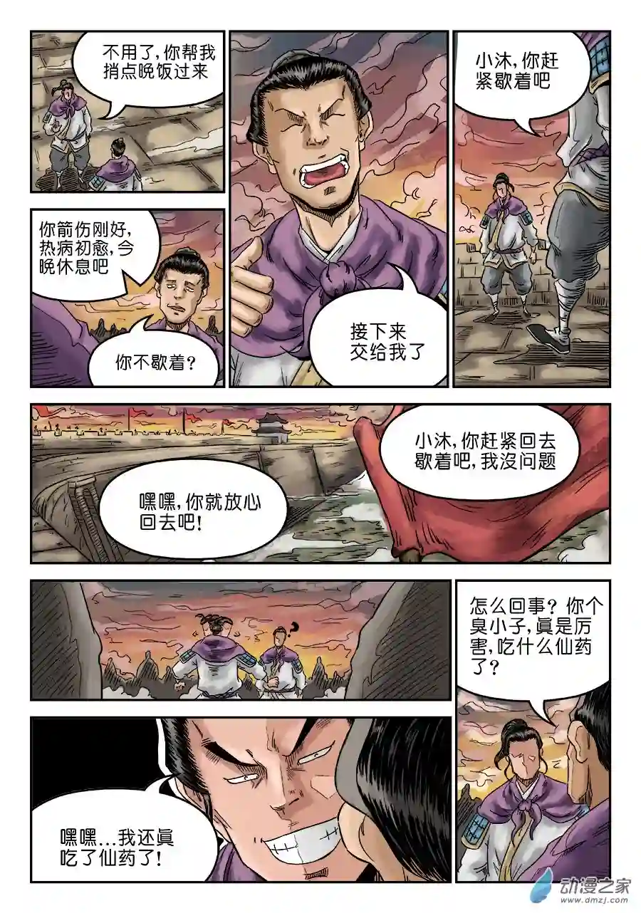 单禺玄言（彩）第六章 灵丹妙药 五