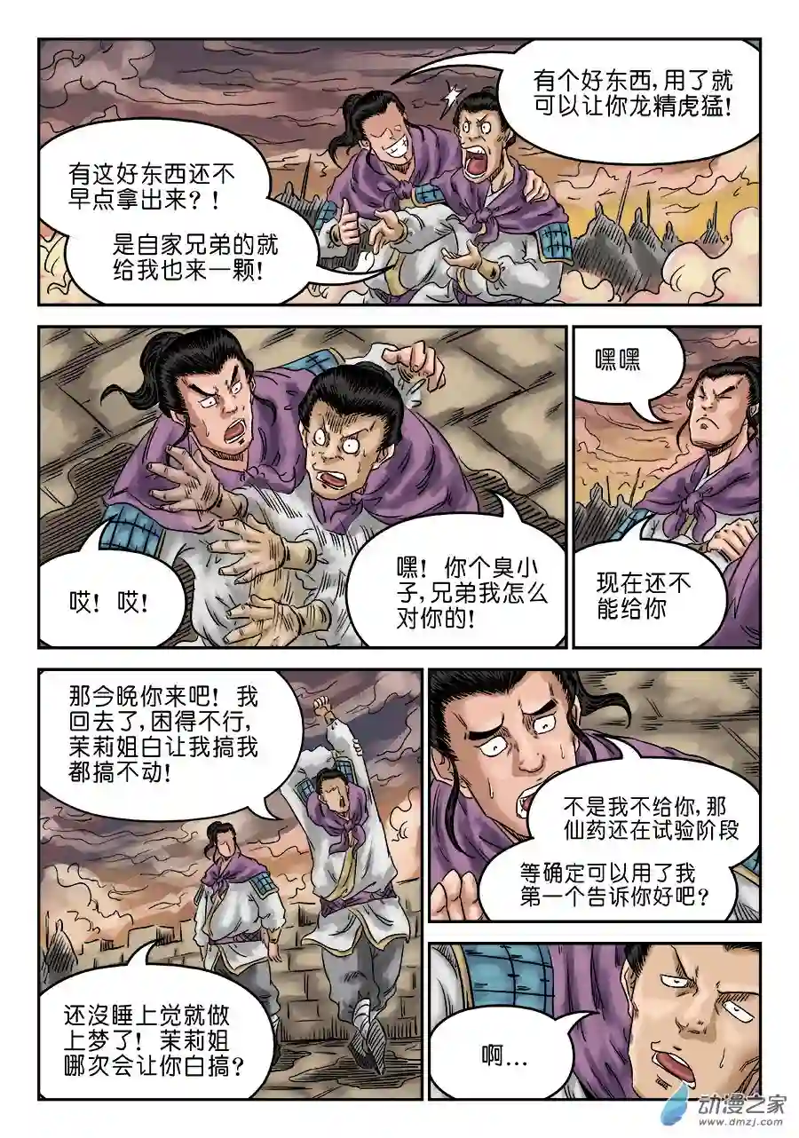 单禺玄言（彩）第六章 灵丹妙药 五