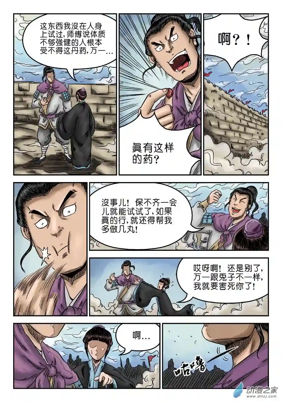 单禺玄言（彩）第六章 灵丹妙药 五