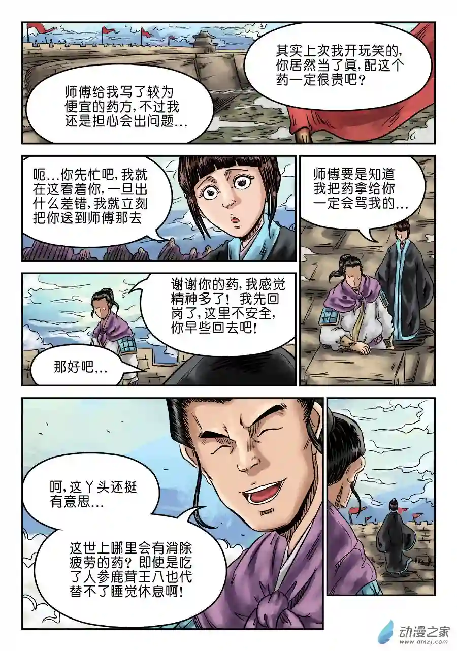 单禺玄言（彩）第六章 灵丹妙药 五