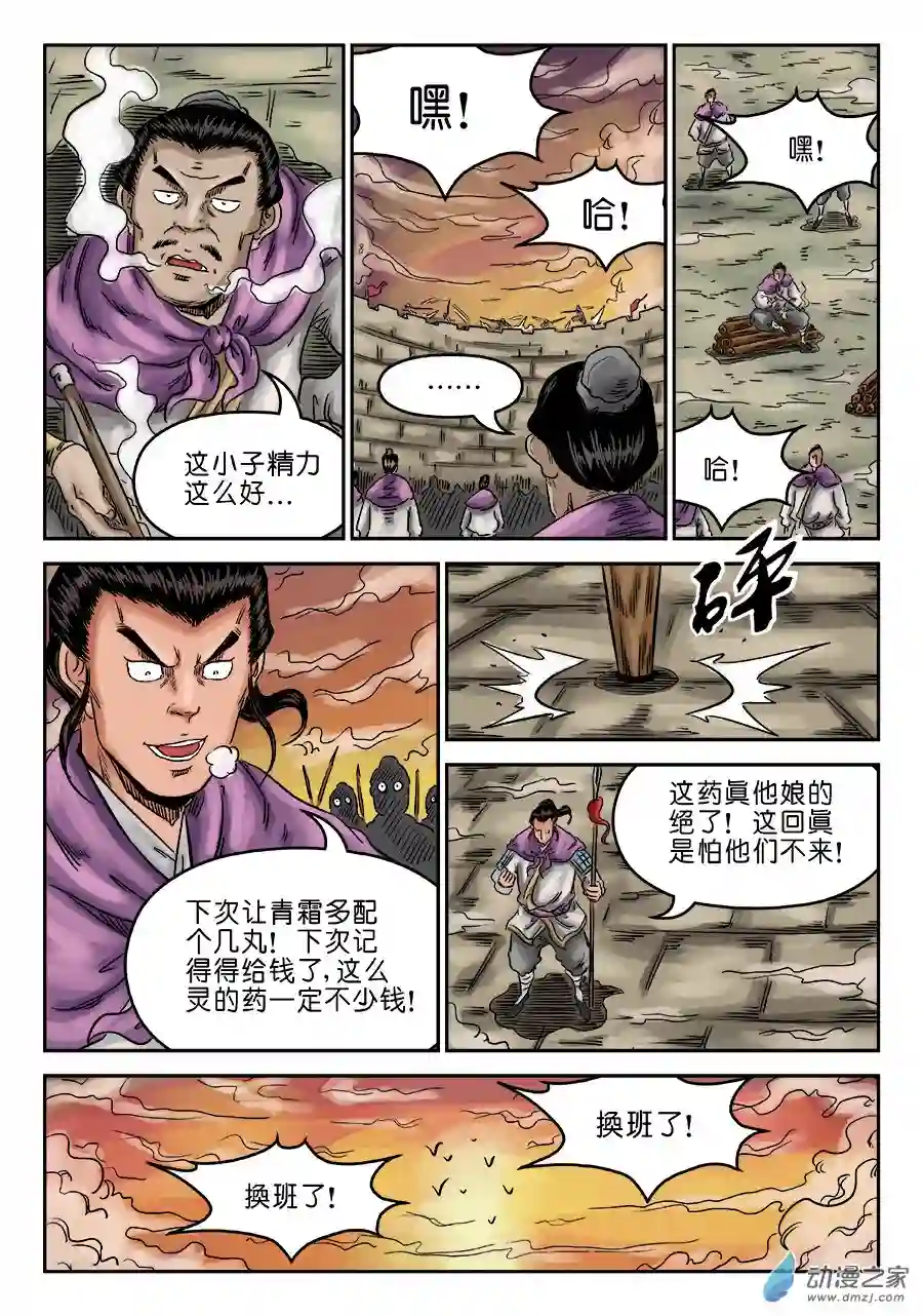 单禺玄言（彩）第六章 灵丹妙药 五