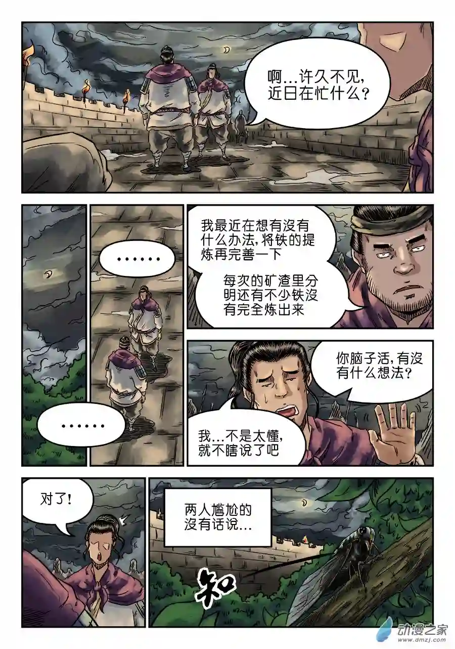 单禺玄言（彩）第六章 灵丹妙药 六