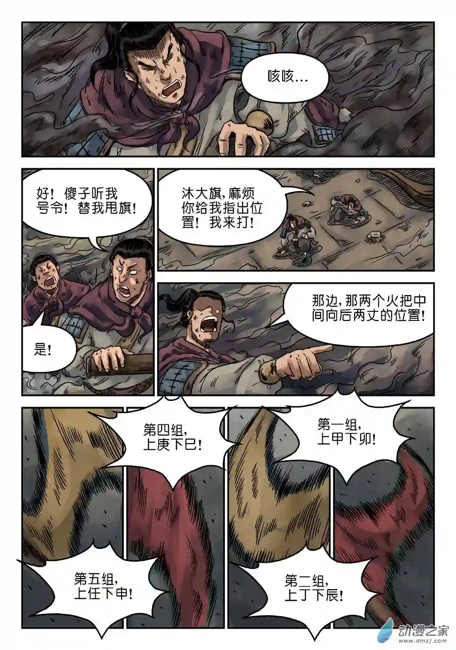 单禺玄言（彩）第六章 灵丹妙药 六