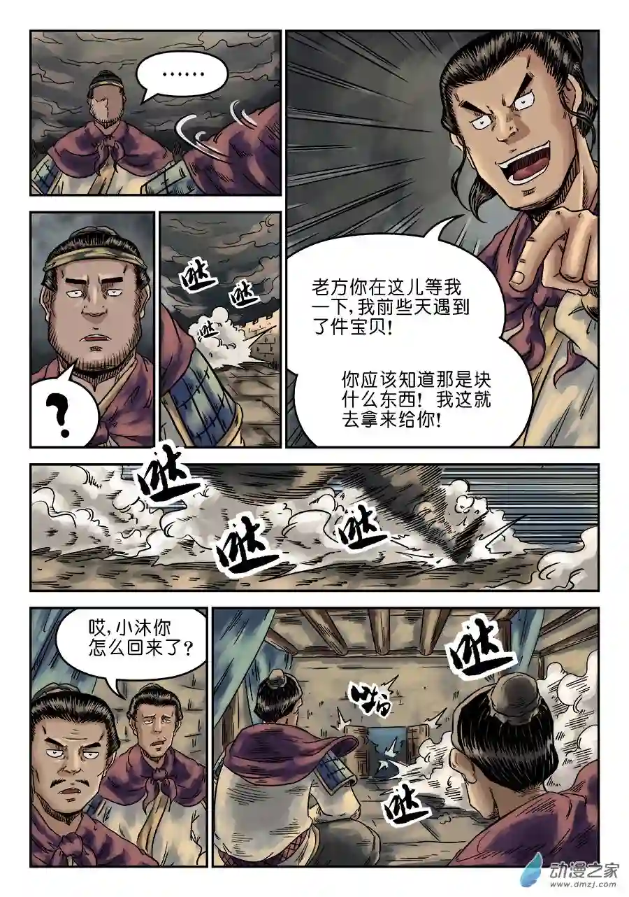 单禺玄言（彩）第六章 灵丹妙药 六