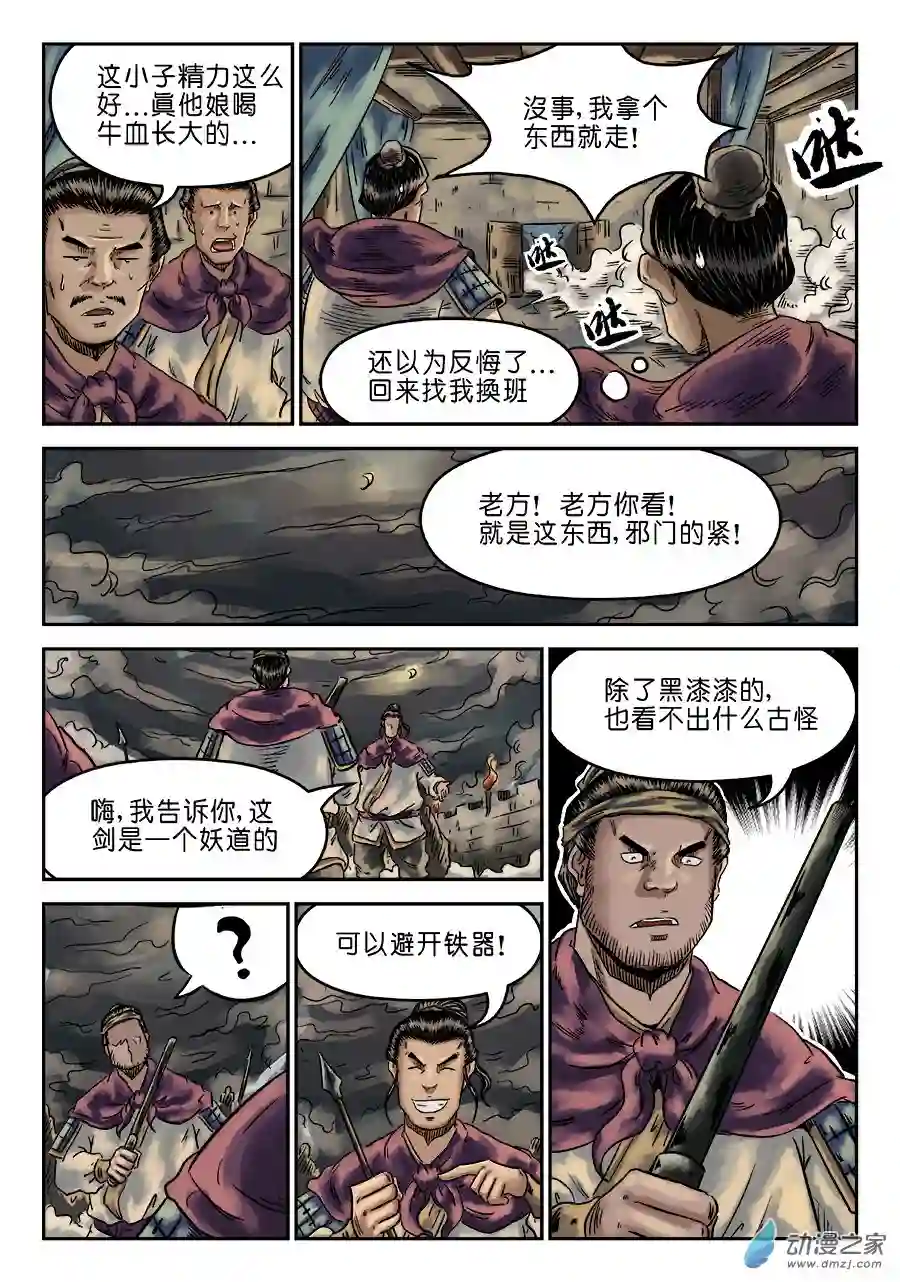 单禺玄言（彩）第六章 灵丹妙药 六