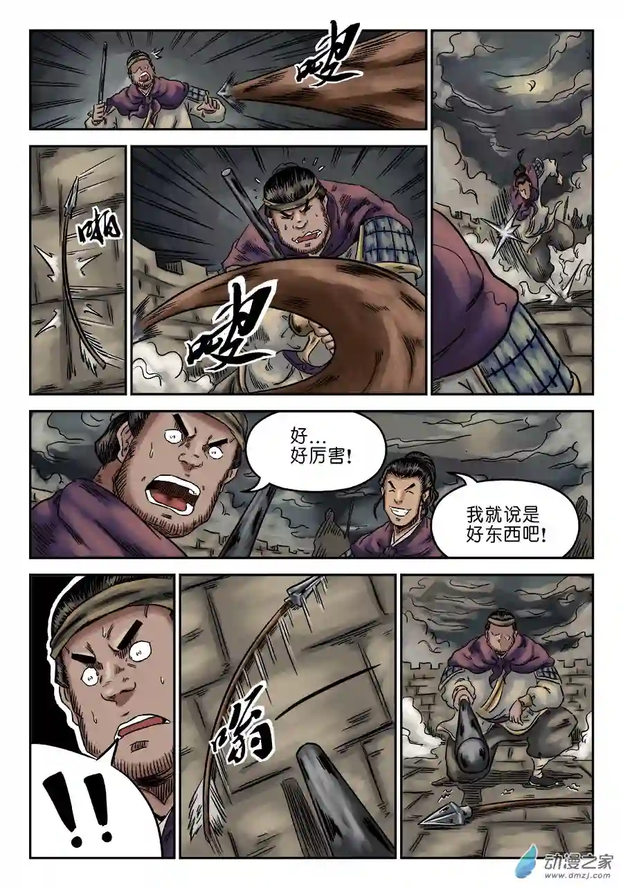 单禺玄言（彩）第六章 灵丹妙药 六