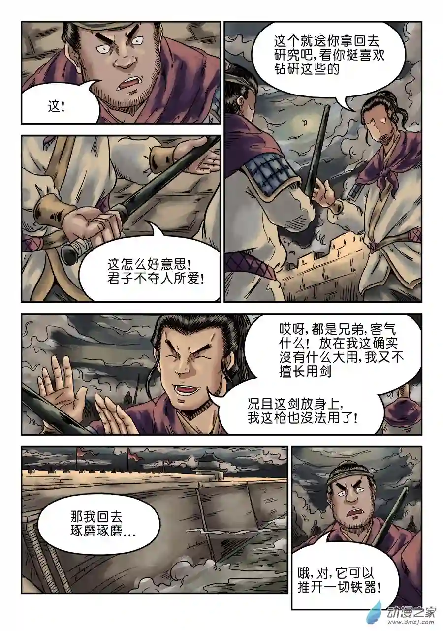单禺玄言（彩）第六章 灵丹妙药 六