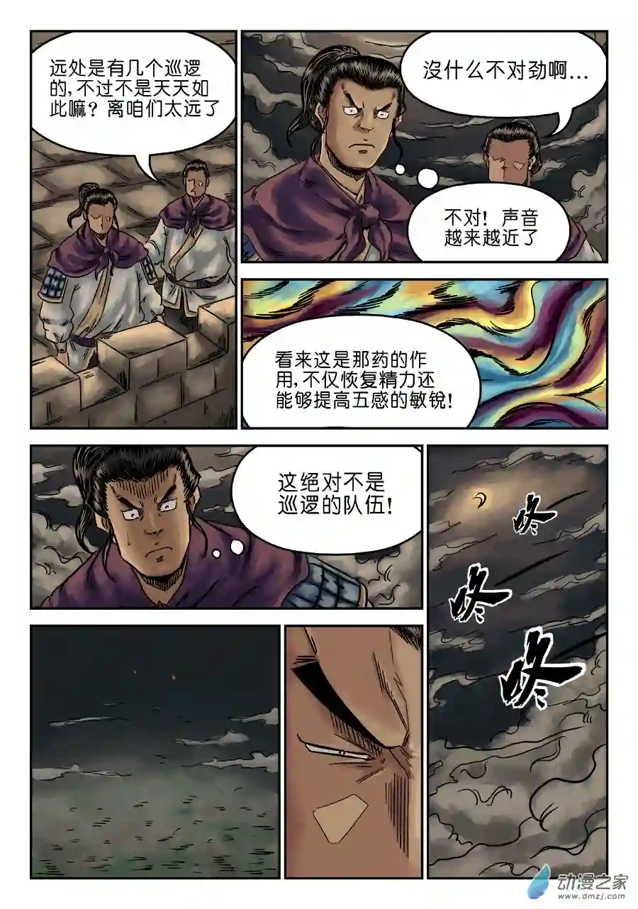 单禺玄言（彩）第六章 灵丹妙药 六