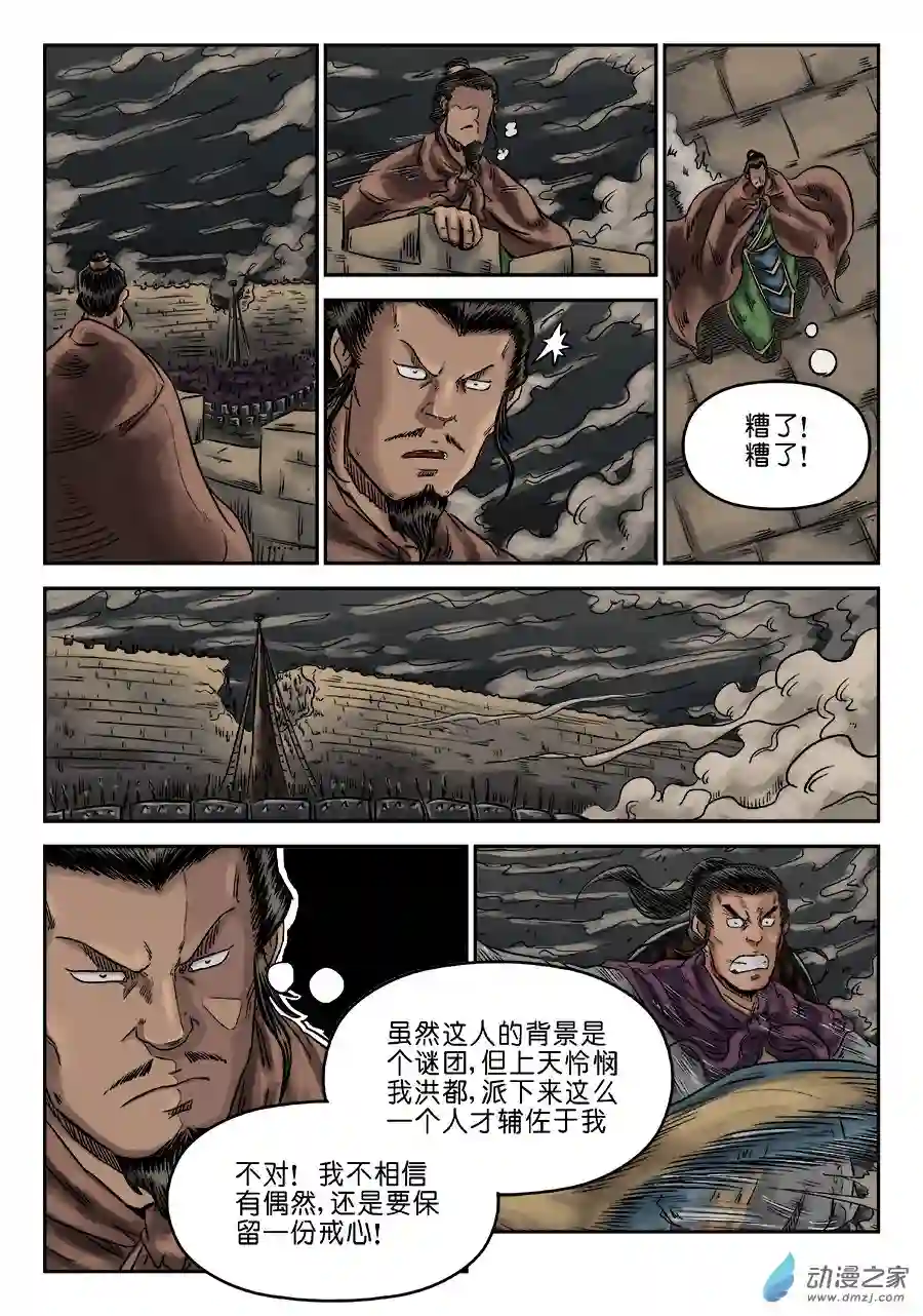 单禺玄言（彩）第六章 灵丹妙药 七