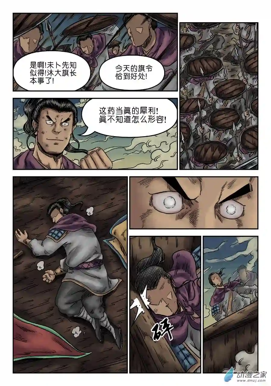 单禺玄言（彩）第六章 灵丹妙药 七