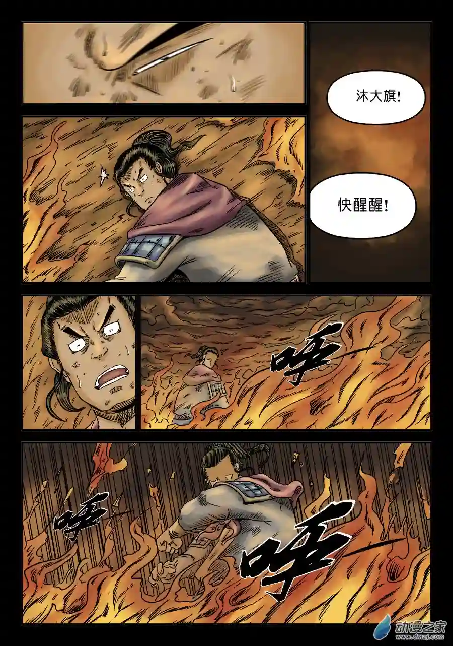 单禺玄言（彩）第六章 灵丹妙药 七