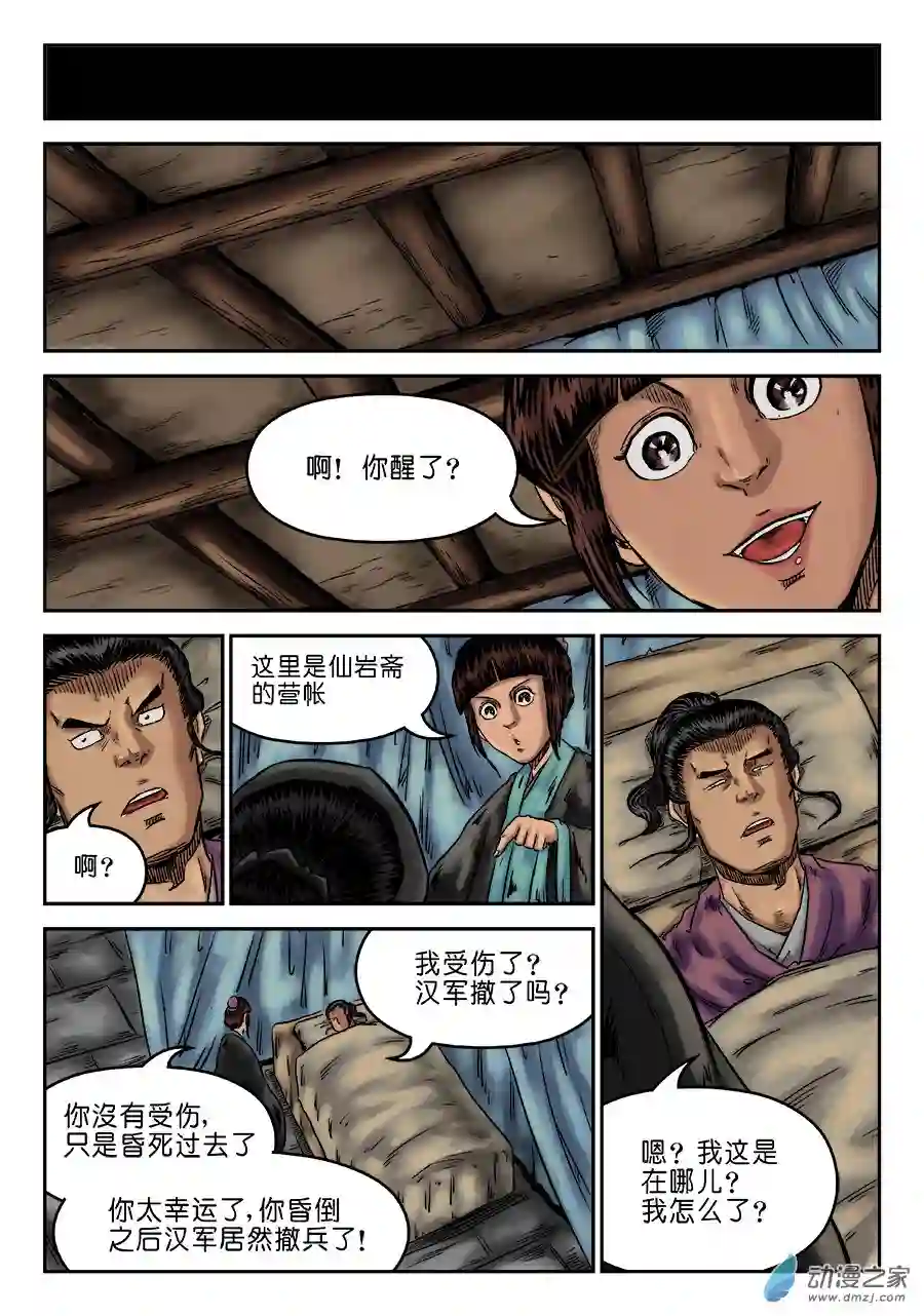 单禺玄言（彩）第六章 灵丹妙药 八