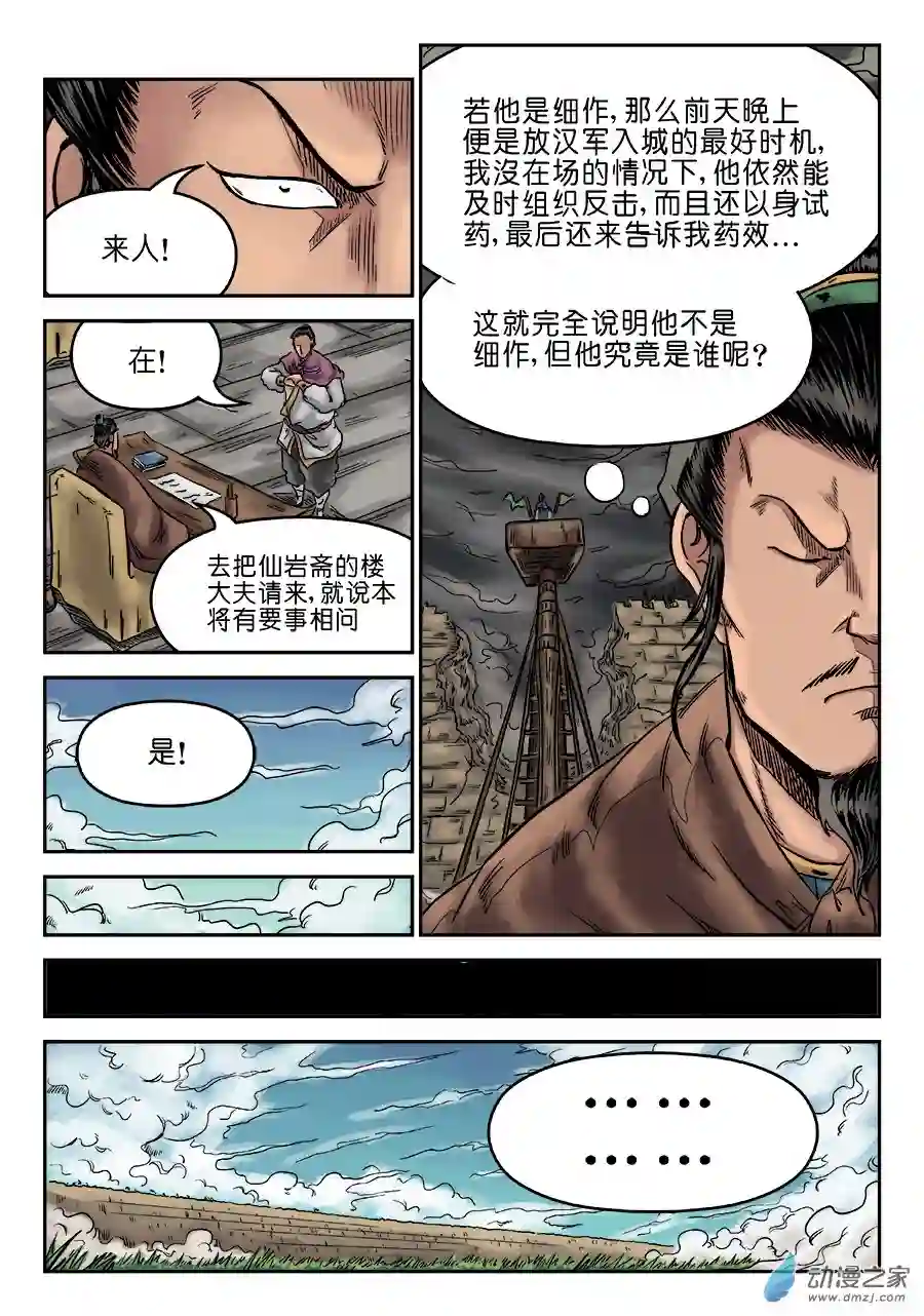 单禺玄言（彩）第六章 灵丹妙药 八