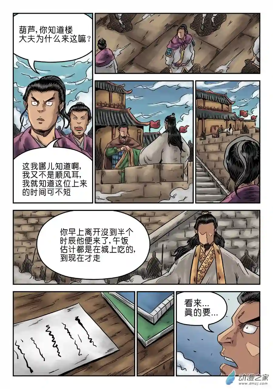 单禺玄言（彩）第六章 灵丹妙药 八