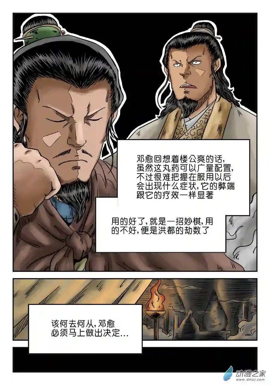 单禺玄言（彩）第六章 灵丹妙药 八