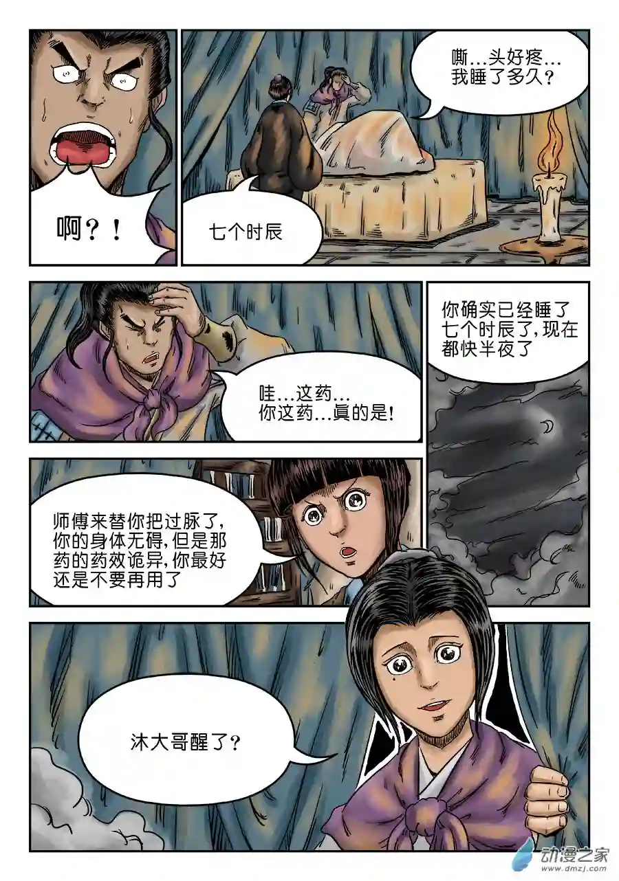 单禺玄言（彩）第六章 灵丹妙药 八