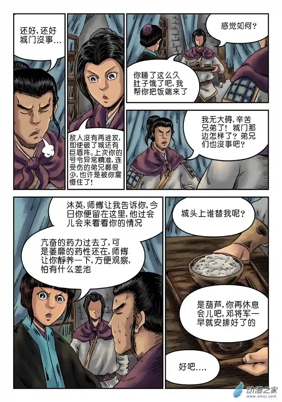单禺玄言（彩）第六章 灵丹妙药 八
