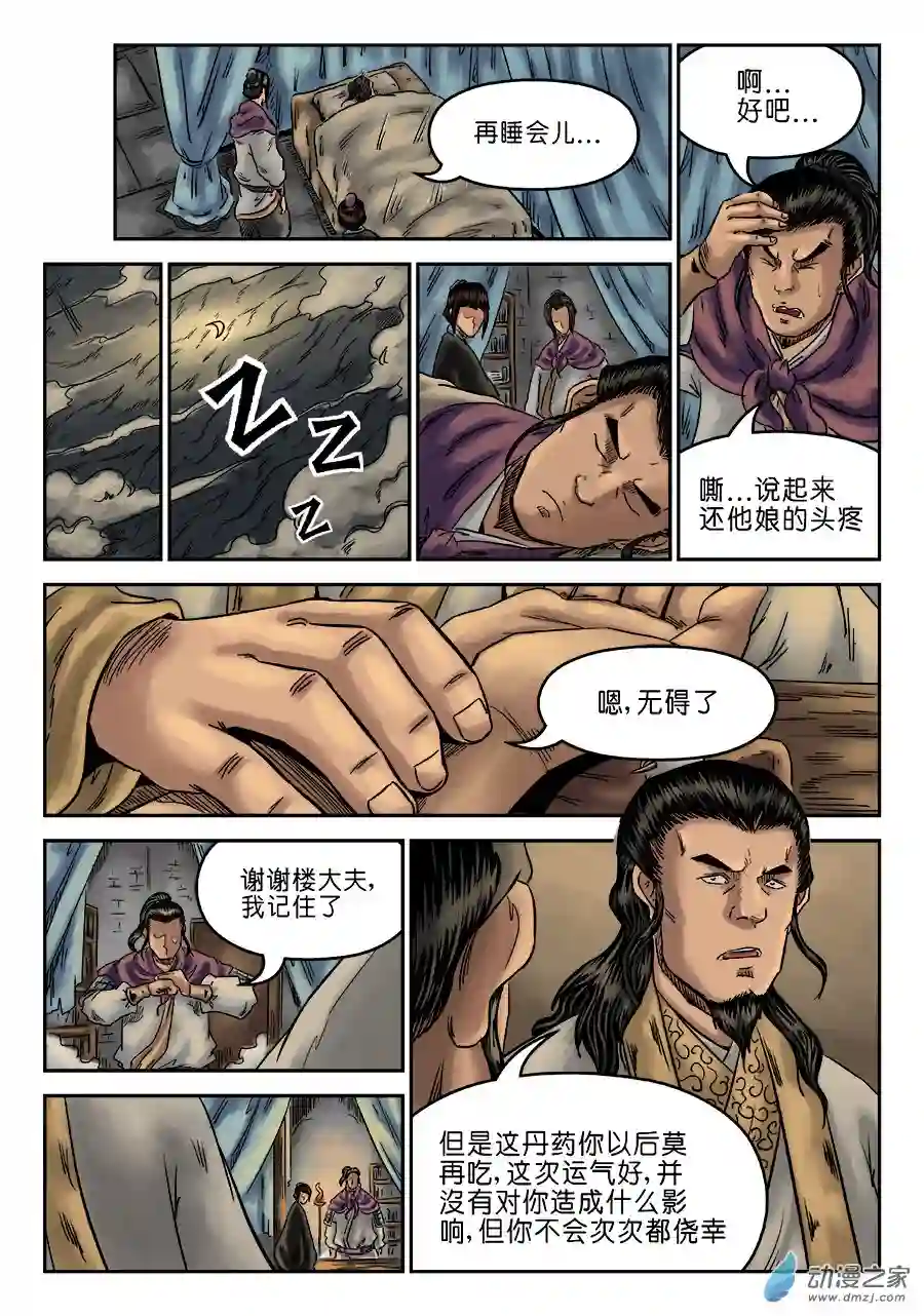 单禺玄言（彩）第六章 灵丹妙药 八