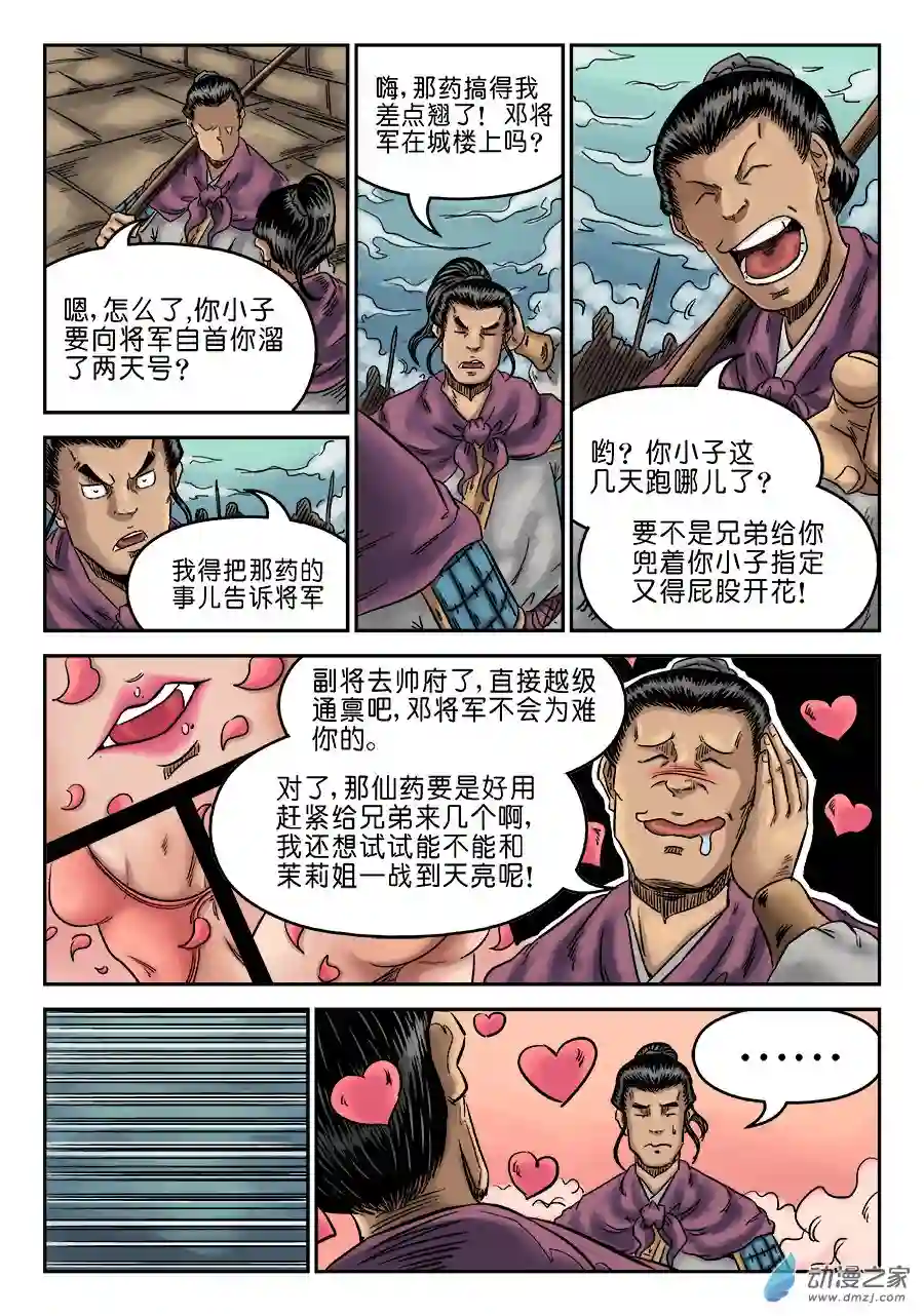 单禺玄言（彩）第六章 灵丹妙药 八