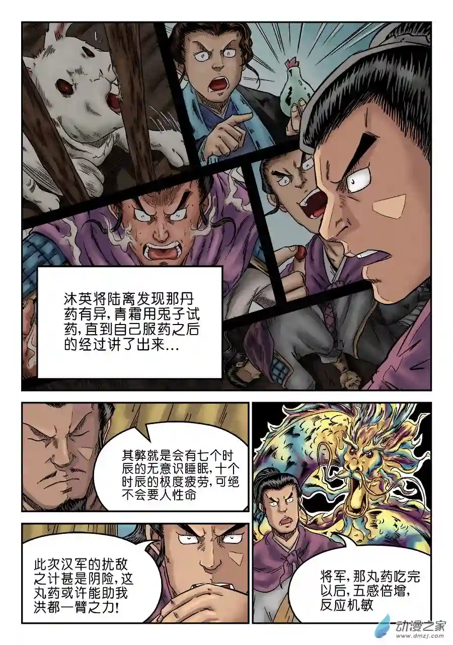 单禺玄言（彩）第六章 灵丹妙药 八
