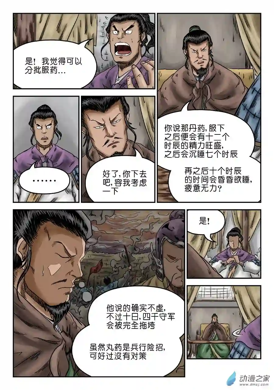 单禺玄言（彩）第六章 灵丹妙药 八