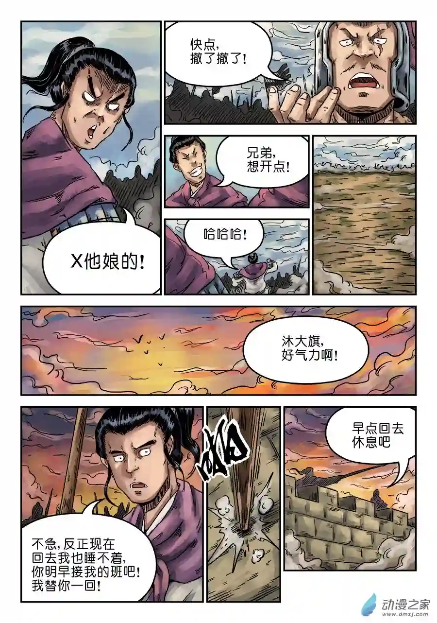 单禺玄言（彩）第六章 灵丹妙药 九