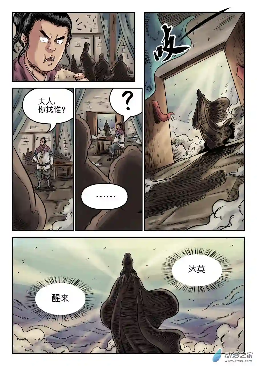 单禺玄言（彩）第六章 灵丹妙药 九