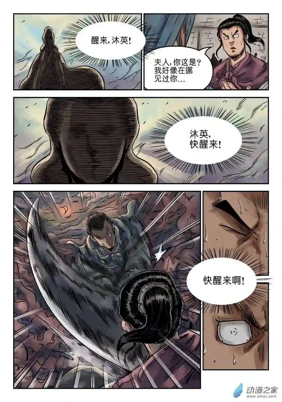 单禺玄言（彩）第六章 灵丹妙药 九