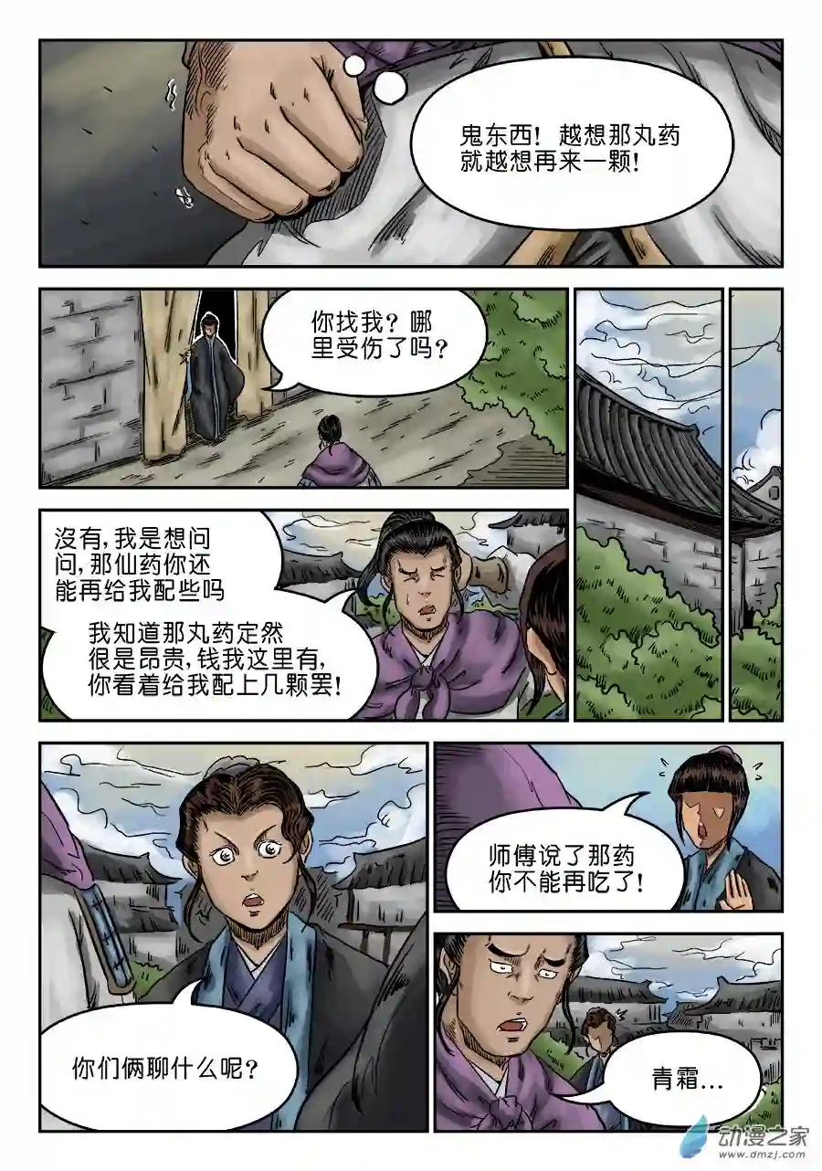 单禺玄言（彩）第六章 灵丹妙药 九