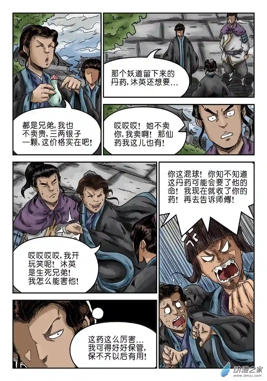 单禺玄言（彩）第六章 灵丹妙药 九