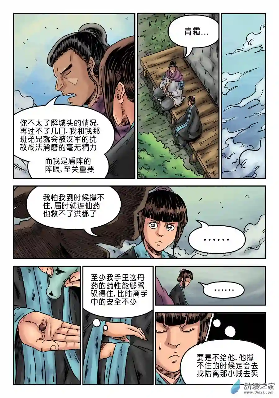 单禺玄言（彩）第六章 灵丹妙药 九