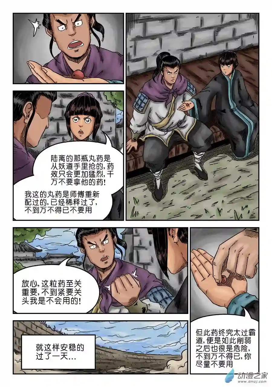 单禺玄言（彩）第六章 灵丹妙药 九