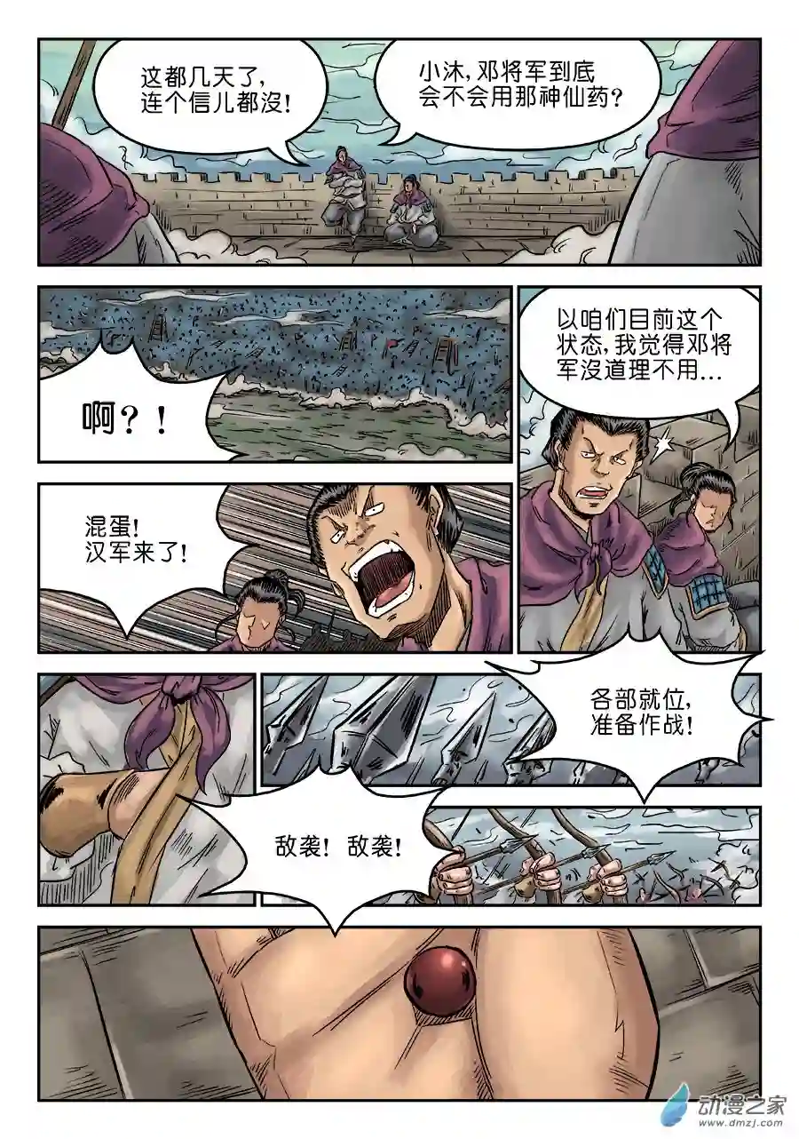 单禺玄言（彩）第六章 灵丹妙药 九