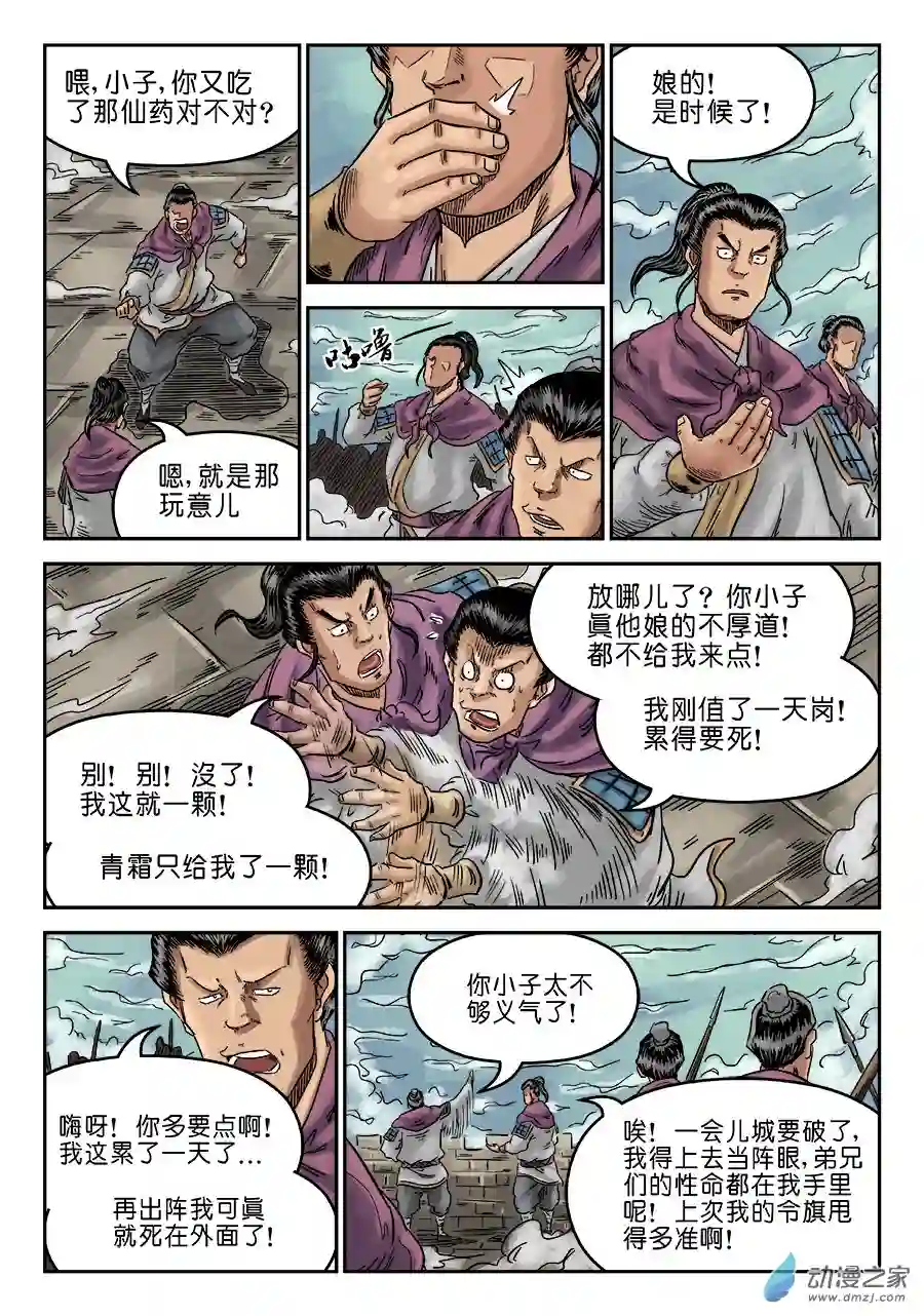 单禺玄言（彩）第六章 灵丹妙药 九