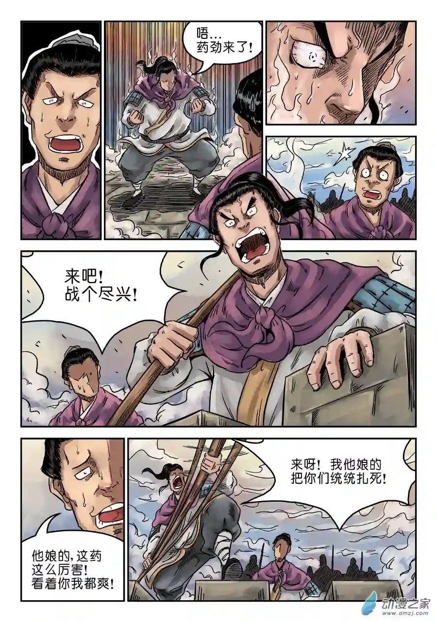 单禺玄言（彩）第六章 灵丹妙药 九