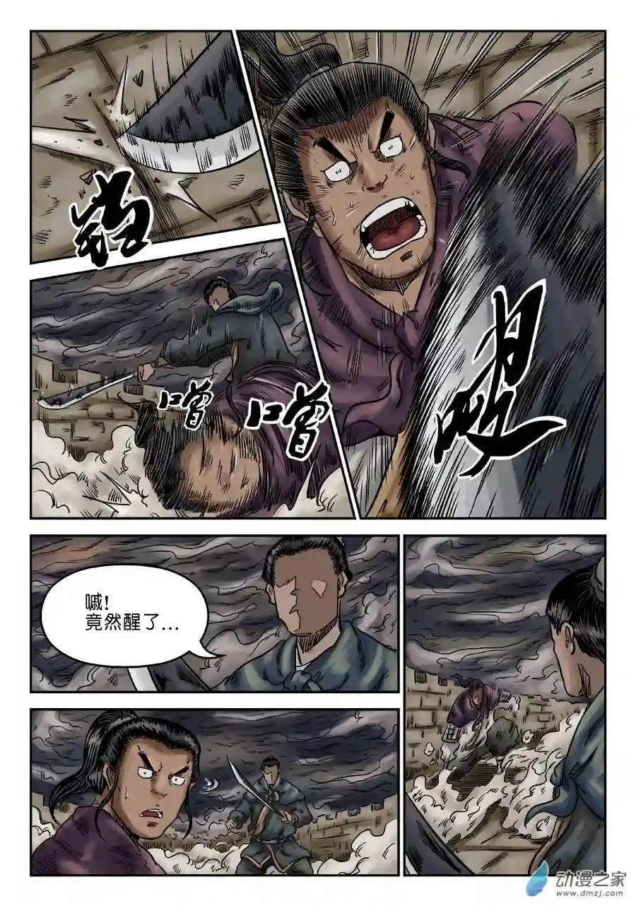 单禺玄言（彩）第六章 灵丹妙药 十