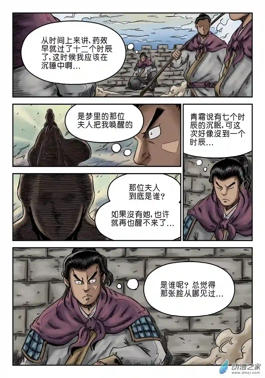 单禺玄言（彩）第六章 灵丹妙药 十