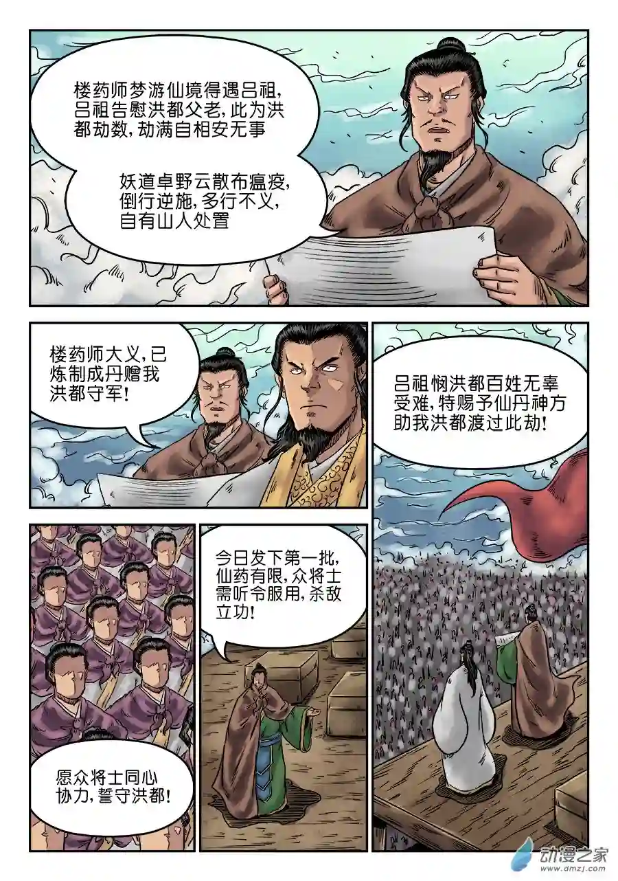 单禺玄言（彩）第六章 灵丹妙药 十一